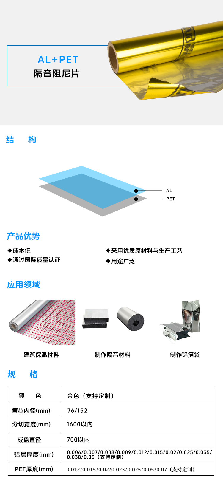 隔音阻尼片铝箔--AL+PET.jpg