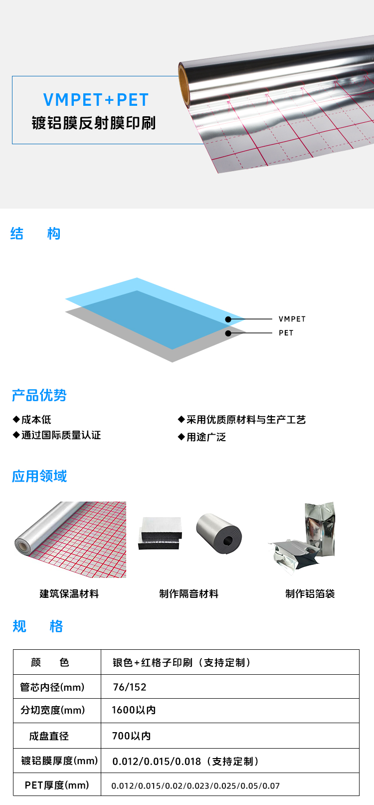 VMPET+PET-，镀铝膜反射膜印刷.jpg