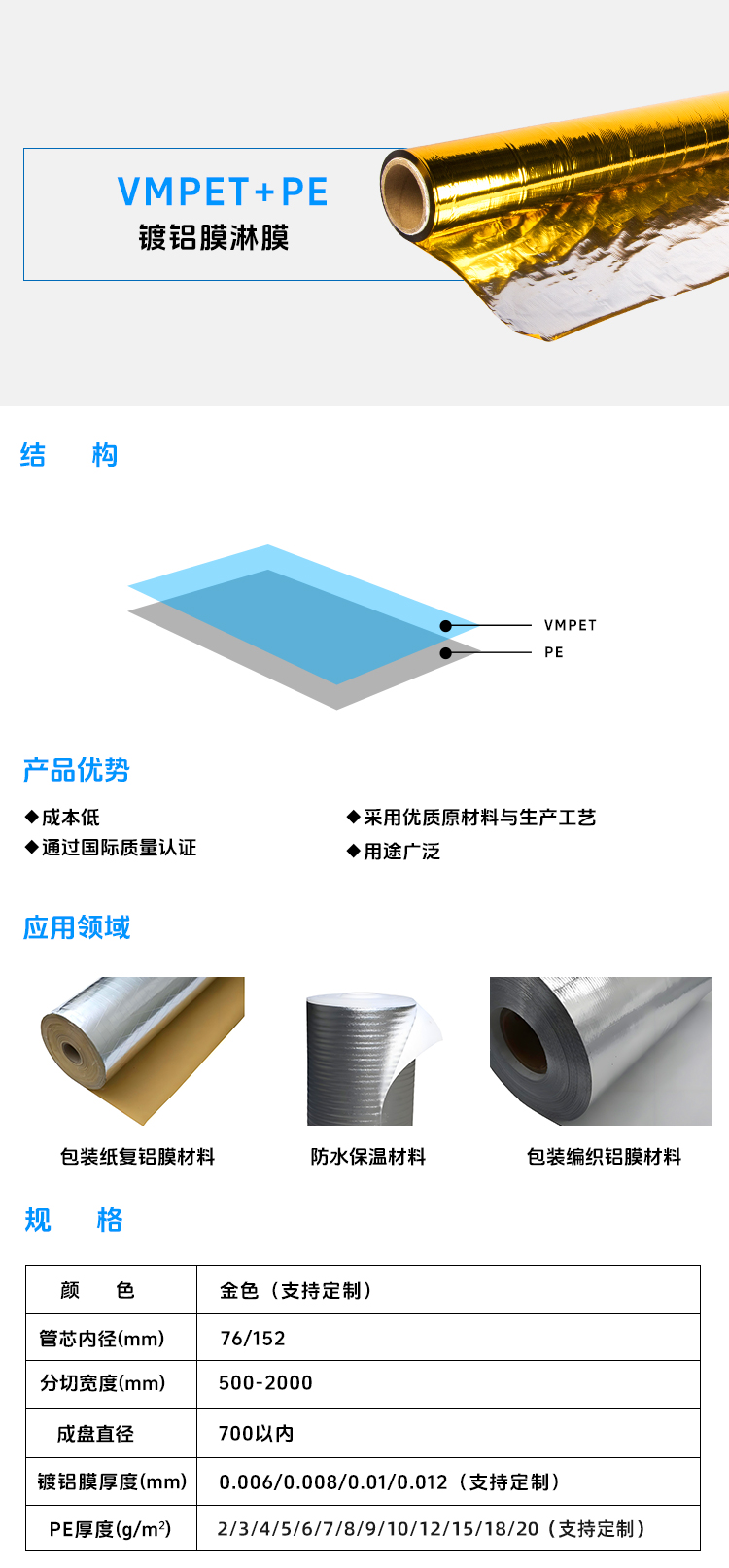 金色镀铝膜淋膜VMPET+PE.jpg